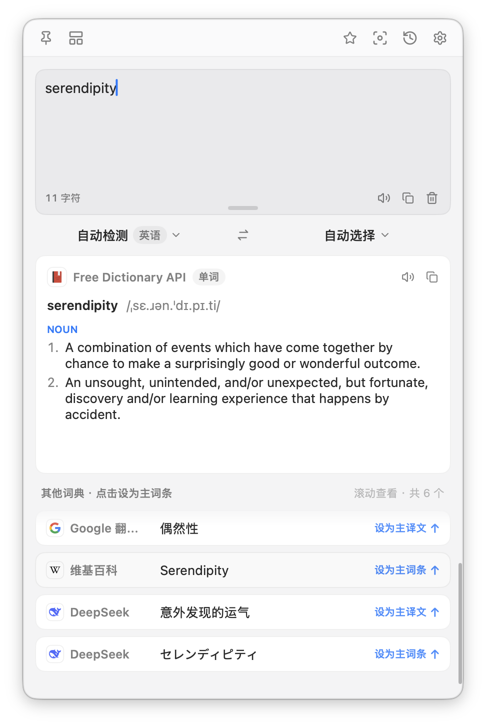 翻译窗口中，译文上方的词典卡片