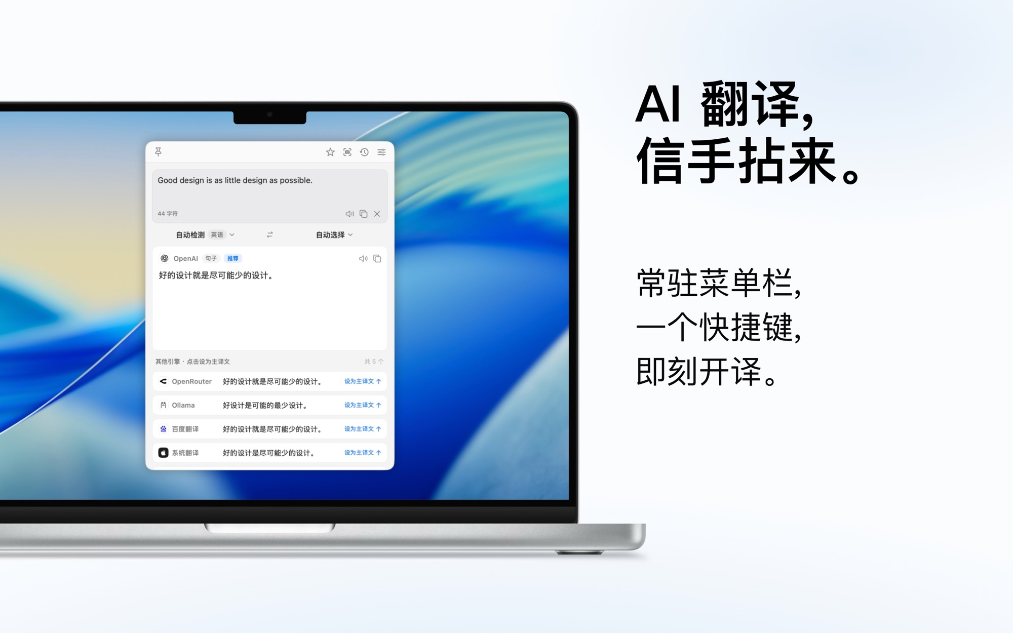 macOS 上的 TransOne 翻译窗口