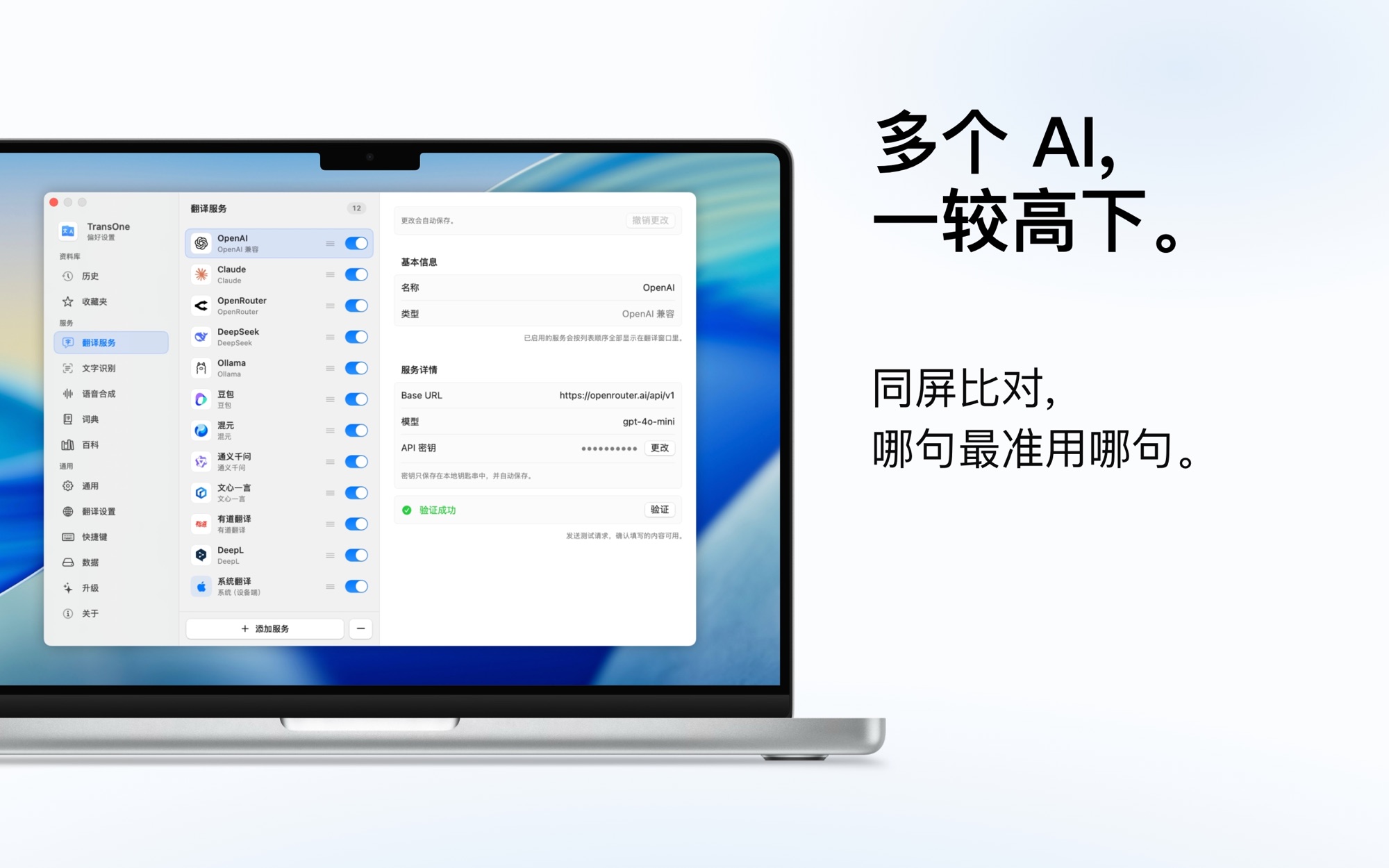 在 TransOne 中选择翻译引擎